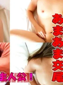 FC2PPV-4495429 Delusional Lover – POV It’s like I’m the main character! – Amama sex like