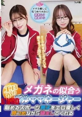 FGAN-159 A Sexy And Cute Bloomer Manager Who Looks Good In Glasses Encourages Troubled Sportsmen