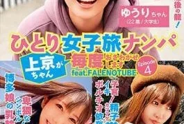 FTHTD-106 Solo Female Travel Pickup: Tokyo Girl Causes a Stir Every Time Episode 4 feat.