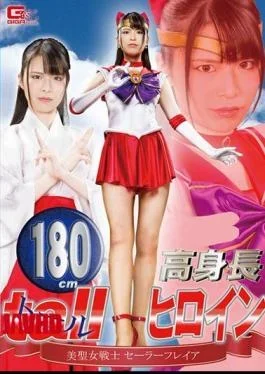 GHKR-91 180cm Tall Heroine Beauty Saint Warrior Sailor Freya Shoko Otani