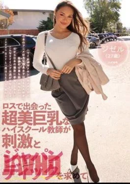 HIKR-203 A Super-beautiful, Busty High School Teacher I Met In Los Angeles Is Looking For