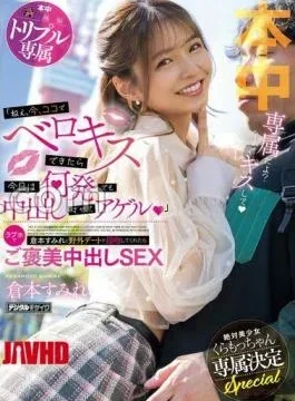 HMN-608 “Hey, If I Can Kiss You Here Now, I’ll Let You As Many As