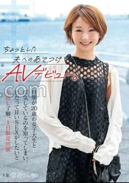HMN-616 AV debut for a little husband. I found out that my husband was having