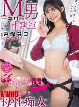 HMN-906 A Consultation Room Exclusively For Masochistic Men. It’s Okay Even If You’re A Weak