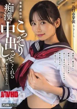 HMN-920 My Student, Itsukaichi-san, Secretly Lets Me Have Sex With Her And Ejaculate Inside Her