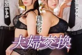 HODV-21880 Incestuous NTR Seeding Spouse Swap Sakura Mita Ichika Kasagi
