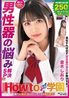 HOWS-005 How To Gakuen: If You Watch It, You Will Definitely Become Better At Sex.