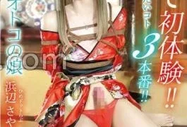 HSM-081 All First Time Experiences!! 3 Things I Want To Do!! Squirting Man’s Daughter Hime.Love