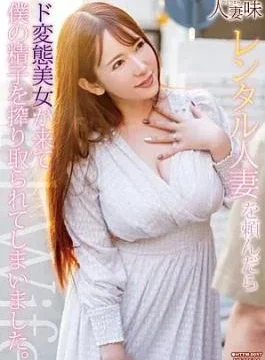 HTTM-057 When I asked for a rental housewife, a perverted beauty came and squeezed my