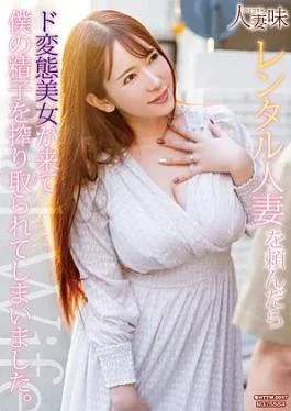 HTTM-057 When I asked for a rental housewife, a perverted beauty came and squeezed my