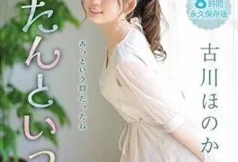 IDBD-912 Celebrating 1st Anniversary! First Best Honoka Furukawa With Hotan