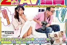 IENE-781 Underground Idol Who Called With Akihabara And Camera Criminal Appreciated AV With 2 Persons