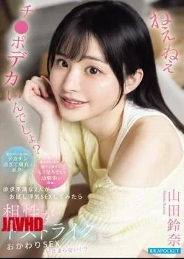 IPZZ-976 Hey, Hey, Your Dick Is Huge, Right? I’m A Virgin Because My Dick Is