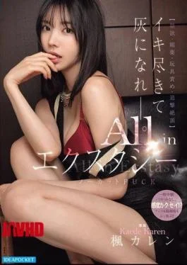 IPZZ-991 Completely Exhausted And Turn To Ashes. Abstinence, Aphrodisiacs, Toy Torture, And Multiple Orgasms All