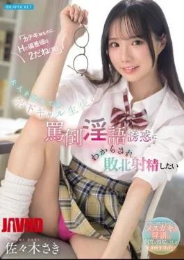 IPZZ-998 “Even Though You’re A Tutor, Your H-rating Is Only A 2 (lol).” I Want