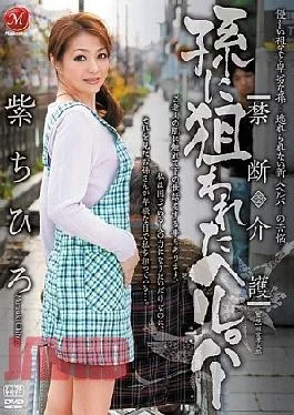 JUC-523 Chihiro Was Targeted To The Grandchild Care Helper Purple Forbidden