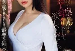 JUQ-795 “I Want Your Wife To Pretend To Be My Girlfriend…” My Best Friend Begged