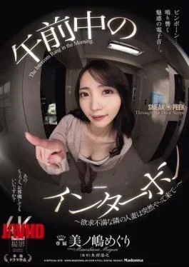 JUR-288 Morning Intercom The Frustrated Housewife Next Door Suddenly Comes… Meguri Minoshima