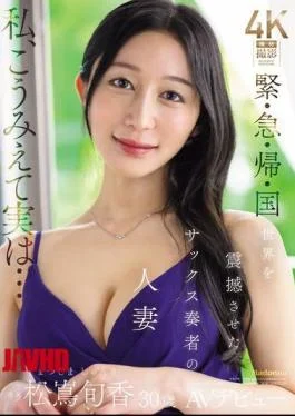 JUR-386 Emergency Return Home! The Married Saxophonist Who Shocked The World, Matsushima Junka, 30 Years