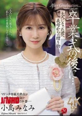 JUR-674 After The Graduation Ceremony… A Gift From Your Stepmother To You, Now An Adult.