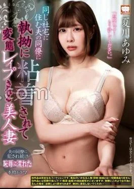 KAM-225 A Beautiful Married Woman Who Is Relentlessly Glued And Perverted By Her Husband’s Colleague