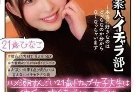 KANO-043 A 21-year-old F-cup College Student With Amazing Squirting Has A Secret Orgasm From Her