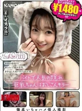 KANO-065 Hidden Big Popular In Byte Is An Uncle Killer Tsubomi (20)