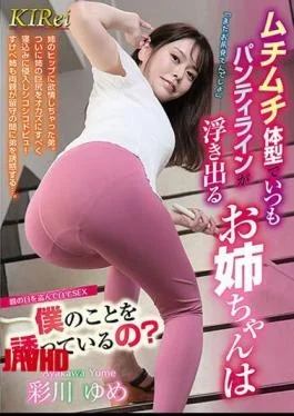 KIR-070 Is My Big Sister With A Plump Figure And Always Showing Her Panty Lines