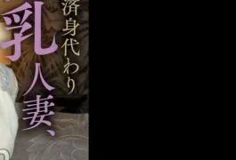 KOJA-018 Husband’s Repayment Substitute Big Married Woman, Continuous Large Convulsions Never-ending Crazy Pursuit Sui Usami