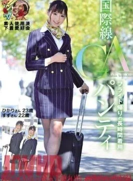 KUNK-017 Long Wear Panty Akira Tin Amateur Spent Underwear Lovers Meeting Of International CA Flight