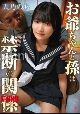 LABY-001 Grandfather and Grandchild’s Forbidden Relationship / Noa Amano