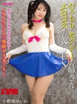MIBB-061 Plump And Sexy Older Sister’s Erotic Costume Clothing SEX Yuika Onosaka