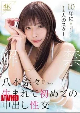 MIDA-807 Uncensored: Nana Yagi, A Once-in-a-decade Star, Experiences Unprotected Sex For The First Time In