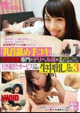 MIST-206 Lady Deliher Specializing In Nipple Caresses Who Were Doing ‘nipple Licking Handjob’ Gave Me