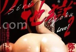 MIST-453 Ass Hell Level 2 Mizuki Yayoi