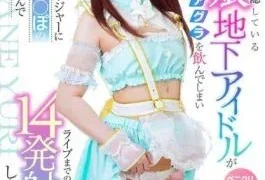MOOC-010 A Crossdressing Underground Idol Who Hides His True Gender Accidentally Takes Viagra And Is