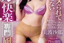 MOPP-035 M Man Saddle And Can Not Get Out Anal Pleasure Professional Customs Saya Minami