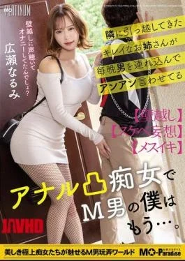 MOPP-120 The Beautiful Woman Who Moved In Next Door Brings Men Over Every Night And