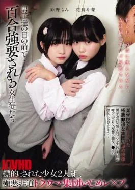MUKD-588 In Front Of The Boys…female Students Forced Into Lesbian Acts. Two Girls Targeted In