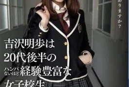 MXBD-142 Akiho Yoshizawa Is School Girls Experienced Unprecedented Odd Late 20s. (Blu-ray)