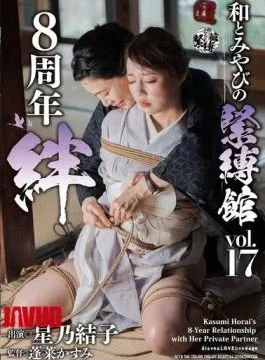 MYB-016 Japanese And Elegant Bondage Hall Vol.17 8th Anniversary Bonds Yuko Hoshino