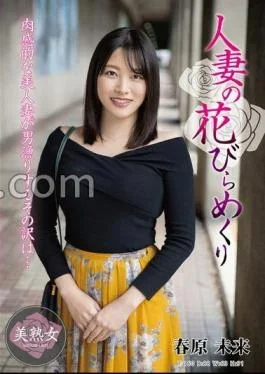 MYBA-076 Married Woman’s Petal Flipping Mirai Sunohara