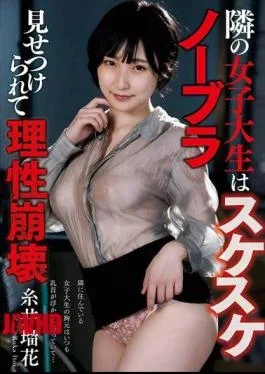 NACT-191 The College Girl Next Door Is Wearing A See-through Top And Has No Bra
