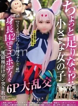 NCYF-036 A Little Missing!? Small Girl Kosuibe Is Always With Her Sister Height 142cm Mini