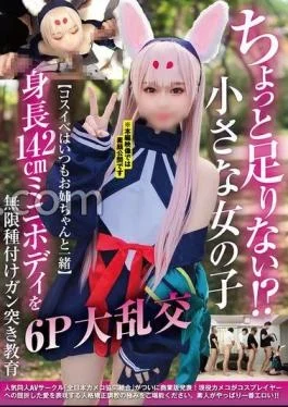 NCYF-036 A Little Missing!? Small Girl Kosuibe Is Always With Her Sister Height 142cm Mini
