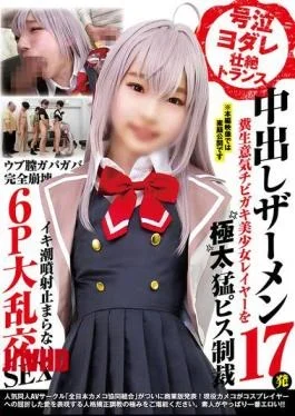 NCYF-055 Crying And Drooling In A Spectacular Trance, 17 Cumshots Inside, Punishing A Cheeky Little