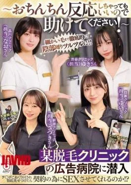 NPJS-290 It’s Okay If My Dick Reacts, So Please Help Me! I Infiltrated A Certain