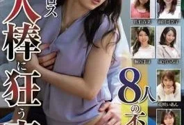 NSFS-367 Immoral Eros: A Wife Goes Crazy For Another Man’s Dick
