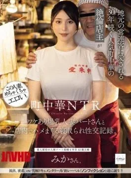 NSODN-027 NTR At A Local Chinese Restaurant: A Record Of The Virile Owner Of A