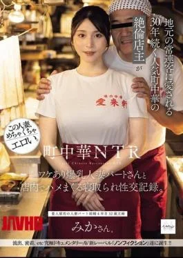 NSODN-027 NTR At A Local Chinese Restaurant: A Record Of The Virile Owner Of A